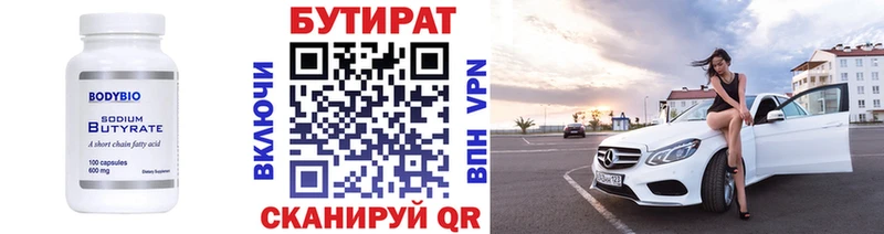 площадка официальный сайт  Инсар  Бутират бутик 