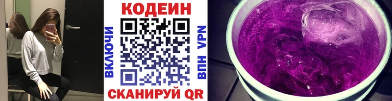 это наркотические препараты  блэк спрут ссылки  Инсар  купить наркоту  Кодеиновый сироп Lean Purple Drank 